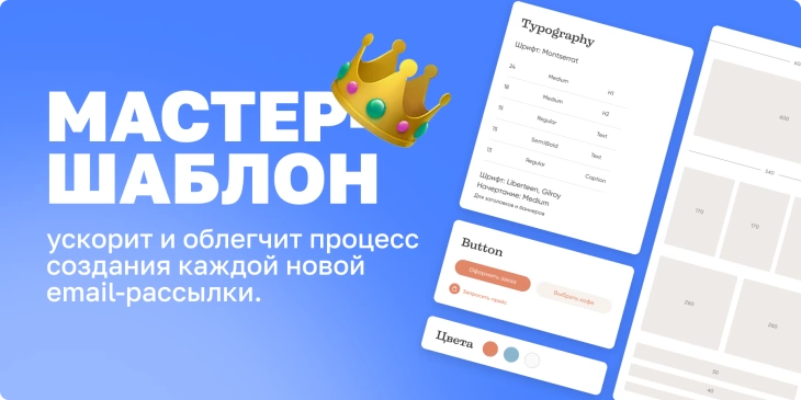 Дизайн email-рассылок: главные правила и тренды 2022